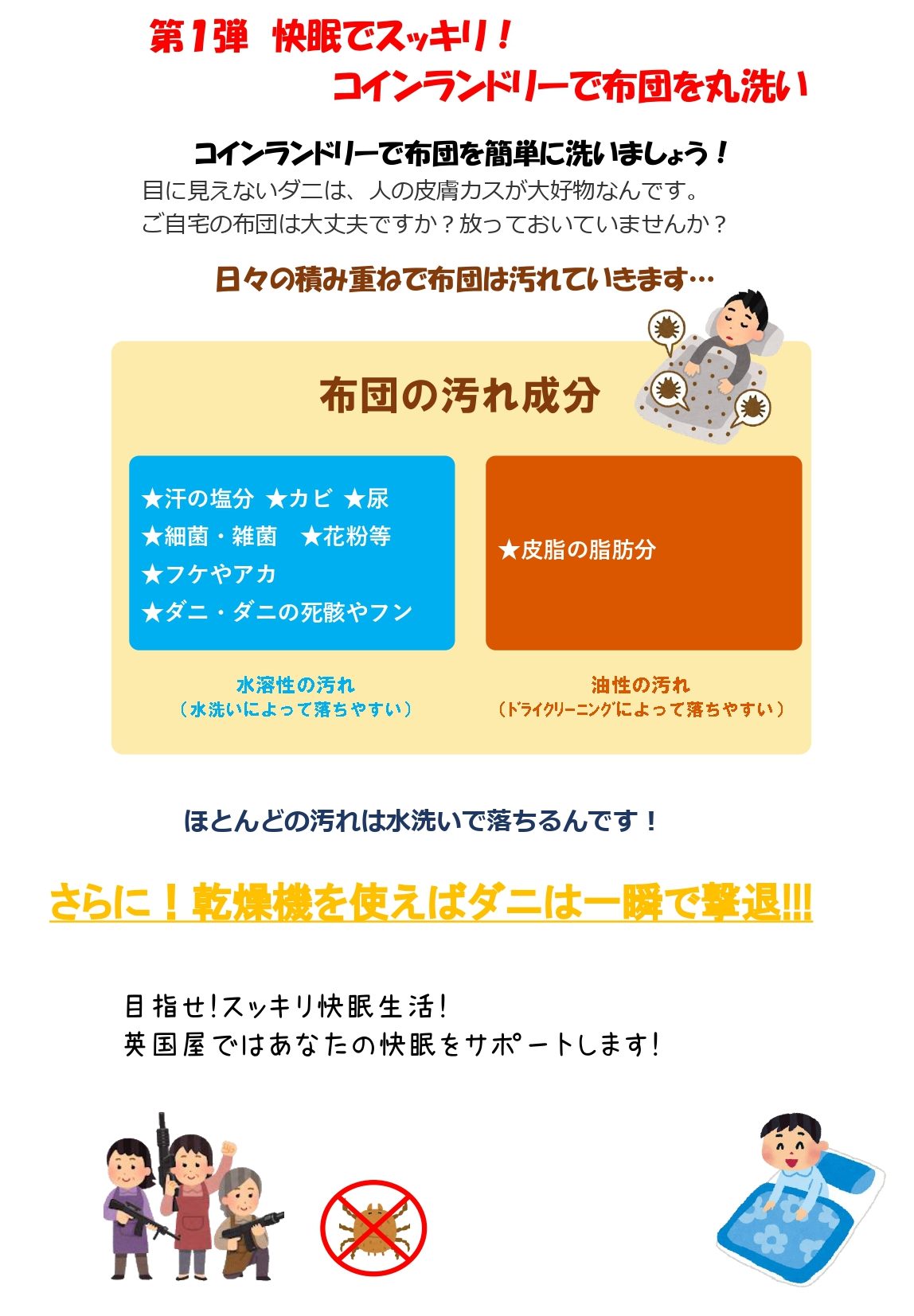 コインランドリー｜神戸・姫路・明石でクリーニングなら『英国屋株式会社』